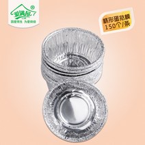 케이크 컵 250 개입 한차례 만들다 에그타르트 몰드 받침대 베이킹 오븐 사용 알루미늄호일 계란 푸딩 1687780831, 큰사이즈 위 입 8CM (150 개