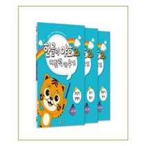 아이와함께 한글이 야호 2 어휘력 키우기 세트 전3권 EBS미디어 주, 단일상품/단일상품