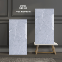 ( 데코타일 대형 ) 셀프인테리어 시작 40x80 5장세트 만족도 높은 셀프세공 데코스티커, 모던다크그레이(40x80)10장(대형사이즈)