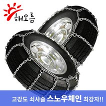 초 고강도 사슬 스노우체인 파맥스 이스즈 엘프, V발(지네발)