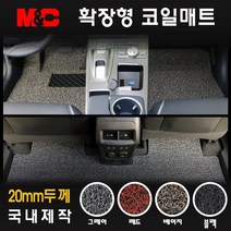 렉서스 ES300h (2013~2018년) 코일매트 -20mm 확장형 바닥매트, 그레이/1열(운전석+조수석)+2열(일체형), 상세표기참조
