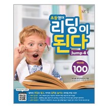 초등영어 리딩이된다 Jump 4 - 스프링 분철선택, 분철안함