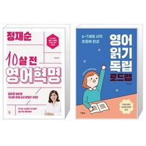 문해력 유치원 + 영어 읽기 독립 로드맵 (전2권)