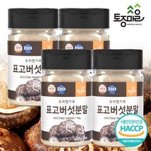 [요리앤가루]국산 표고버섯분말 70g X 4통 [국산 천연조미료]