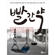 빨간약, 성안당, 이지성