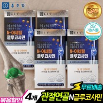 종근당 글루코사민 4개