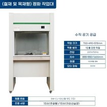 무균 작업대 실험실 클린벤치 식품 연구소 방진 무균, 스틸 우드 SW-CJ-1D 단일 수직 바람
