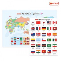 일음쇼핑^^m자석나라 세계지도 만국기 30개국 교구 놀이장난감 학습일medi^^, ab^^선택없는