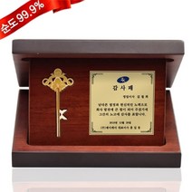 기타 순금 행운의 열쇠 상패 3.75g 24K [감사패 중형] 순금열쇠 정년 퇴직 퇴임 진급 부모님 환갑 공로 기념선물