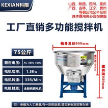 사료믹서기 25kg 소형 교반기 식품 디졸바 과립기 펠릿, 75kg/1.5KW/380V/201스테인리스