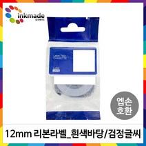 엡손 호환 리본 라벨테이프 12mm LW-K200BL OK730 LW-K420 LW-K200 LW-C410 OK320, SFW12PK(물결푸시아핑크/검정글씨)