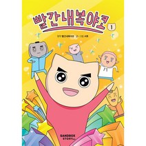 빨간내복야코 1