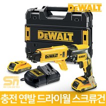 디월트 DCF620D2K 충전 연발매거진 드라이월 스크류건, 1개