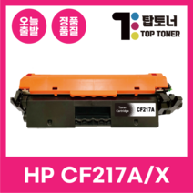 HP 재생 토너 CF217A 217X 17A LASERJET PRO M102W M102A M130FN M130FW, CF217A [표준용량]
