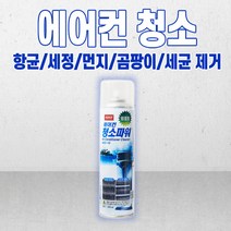 실내 벽걸이 에어콘 에어컨 덕트 송풍팬 셀프 청소 공구 도구 엘지 LG 휘센 삼성 무풍, NABAKEM 에어컨 청소파워 420ml