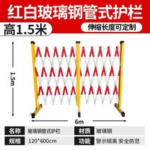egi휀스 전원주택 매쉬 울타리 안전 휀스 대문 안전 절연 텔레스코픽 절연 울타리 FRP 고전압 보호 네트워크 커뮤니티 배전함 울타리 울타리 야외, 1.5m 높이 관 모양의 빨간색과 흰색 길이 6m