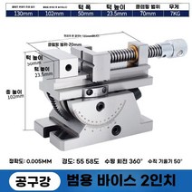 틸팅 바이스 밀링 머신 각도 조절 탁상용 벤치 드릴, 틸팅 바이스 2인치