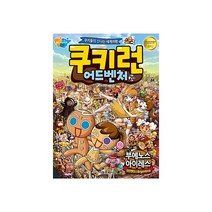 에스더마켓 쿠키런어드벤처20 아르헨티나부에노스아이레스, 단품없음