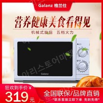 Galanz P70D20N1P-G5(W0) 신제품 전자레인지 20L 600W-900W, FREE, 흰색 G5WO 턴테이블 20L