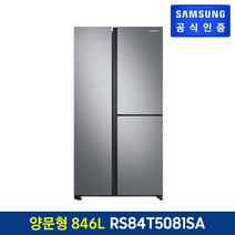 삼성 양문형 냉장고 RS84T5081SA