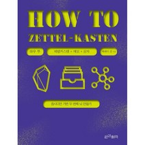 하우 투 제텔카스텐(How to Zettel-Kasten):옵시디언 기반 두 번째 뇌 만들기, 인간희극, 제레미 강