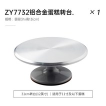 케이크 아이싱 회전돌림판 베이킹 제과제빵 용품 홈베이킹, 1번 (12인치)