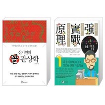 유니오니아시아 꼴 관상학 신기원의 + 사주명리학 초보탈출, [단일상품]