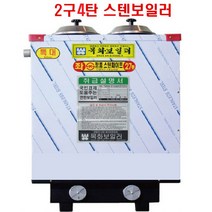 목화보일러 연탄난로, 2구4탄 27종 스텐보일러, 우