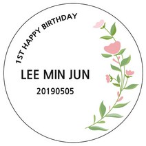 디자인요나 (3+1 당일출고) 첫돌 첫생일 돌잔치 답례 63.7mm_12개 주문 제작 광택아트지 스티커, 12개입, FBL_30