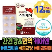 간영양제추천 식약처인증 간수치낮추는음식 실리마린효능 피로회복 GMP인증 간에좋은영양제 간기능개선 간보호 70대 ALT 중년 만성 남녀 AST 시아버지생신선물 폭음 지방간운동 어르신