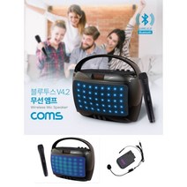 블루투스 앰프 스피커 & 무선 마이크/헤드셋형 무선마이크 / KY202세트
