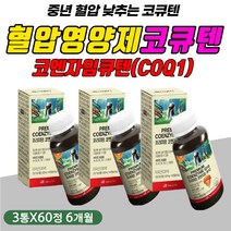 40대 50대 중년 혈행개선제 혈압 영양제 코엔자임Q10 식약처인증 간 폐 심장 신장 건강 활력 에너지 체력 대사 생상 회복 에좋은 대두 레시틴 인지질 보충제 보조제 연질 캡슐