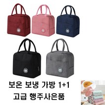 다라온 보온 보냉 도시락 가방 1+1 보냉백 보냉가방, 블랙2개