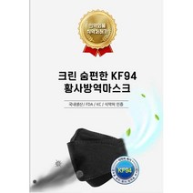 KF94 대형마스크 국산 크린숨편한 황사방역 마스크 검정색 5매입 100매, 블랙 200매