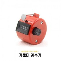 공구제이 피플카운트 피플카운터 카운터 4CO 계수기 레드