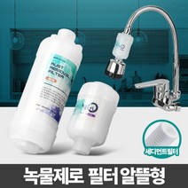 +[플렉스온]+녹물제로 알뜰형 샤워기필터 제거 정수 헤드 욕실 주방수도 세탁기 수돗물염소[FLEXONmarket]+, option_세탁기용