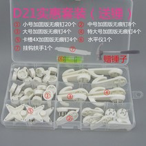 웨딩포토테이블액자 헴라인 못 벽 그림 갈고리 포토월 웨딩드레스 비추다 후크 히든 추가 강력함 2624624129, D21 (보내 주고 있다 망치 _5갈