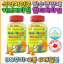 어린이 키즈 종합비타민 꾸미비타민 영양젤리 비타민젤리 비타민구미 유아 아기 멀티비타민 멀티구미 꾸미영양 꾸미영양제 필수영양제 꾸미 비타민 유치원생 초등학생 3세 4세 5세 6세 7세 홈쇼핑 선물 추천