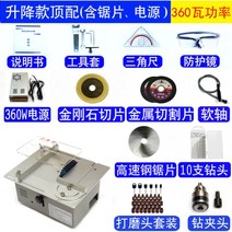 높이조절 테이블쏘 소형 슬라이딩 미니 목공 아크릴 전동 톱다이, 06.리프팅 모델 세트(360와트 전력)