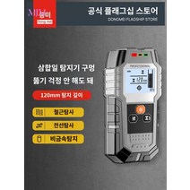 금속 탐지기 균열폭 크랙게이지 콘크리트 벽, 기본형-트리플 인클로저 (금속-교류전선-구리)--탐지깊