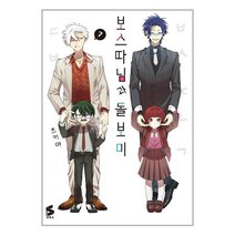 유니오니아시아 보스 따님과 돌보미 7 소미미디어, One color | One Size, 9791138433747