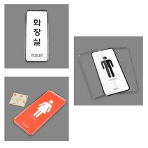 [풀리줄리] 화장실 표지판 중학교 여중 남중 교사용 피아노 태권도 합기도 검도 주짓수 입시 학원, 01 / 옵션_화장실