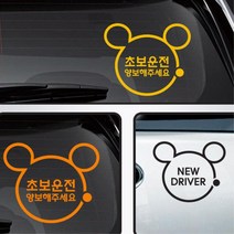 레이 모닝 스파크 경차용 초보운전 스티커 양보부탁 첫차꾸미기 SUV 새차선물 커스텀, A타입 오렌지