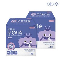 아이수 구강티슈 50매 x 2팩100매 스팀멸균, 309g, 2개