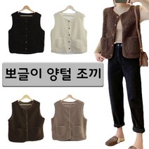 너무 따뜻한 뽀글이 양털 뽀그리 단추조끼 후리스 베이지 겨울조끼 수면조끼 베이지