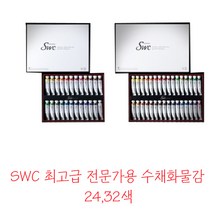 신한 [신한] SWC 최고급 전문가용 수채화물감24색 32색 일반 수채화물감, 1개, 24색