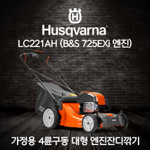 허스크바나 잔디깎기 자주식 4륜 중대형 가정용 엔진잔디깎기 LC221AH