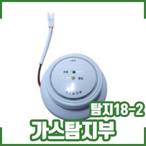 가스탐지부 / 자동식소화기 가스탐지부 / 탐지18-2, 자동식소화기 가스탐지부 탐지18-2, 1개