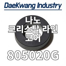나노 크리스탈 라인 코어 80-50-20