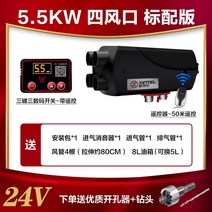 1구 4구 캠핑카 차박 난방 스텔스 무시동히터 알루미늄, 4공기포트24V